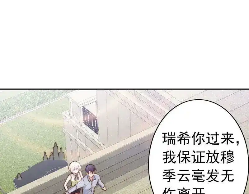 《老婆大人有点冷》第121话 放开她？不可能 第68页