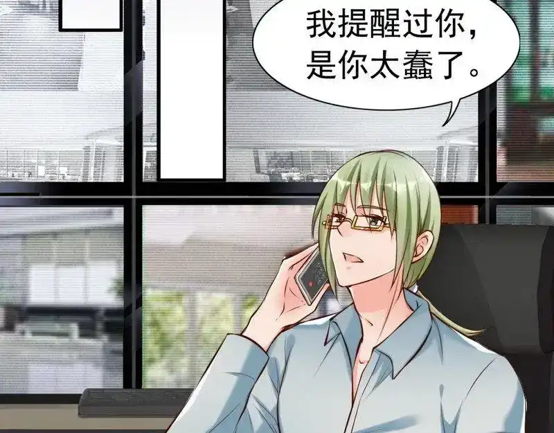 《老婆大人有点冷》第121话 放开她？不可能 第47页