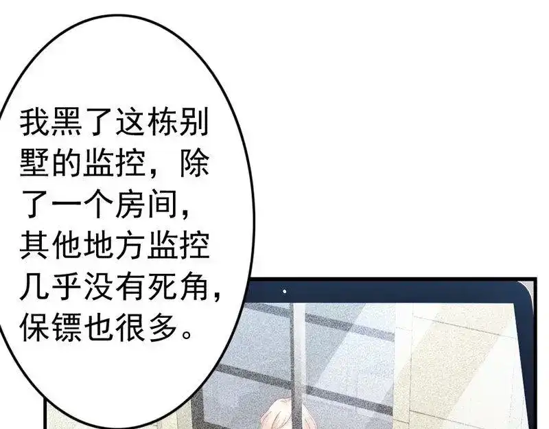 《老婆大人有点冷》第121话 放开她？不可能 第17页