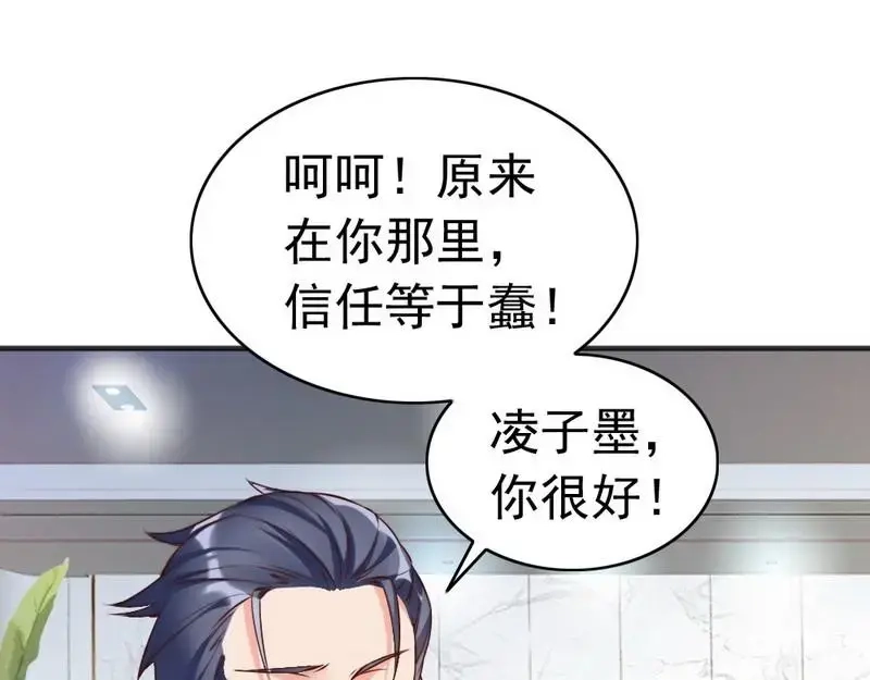 《老婆大人有点冷》第121话 放开她？不可能 第49页