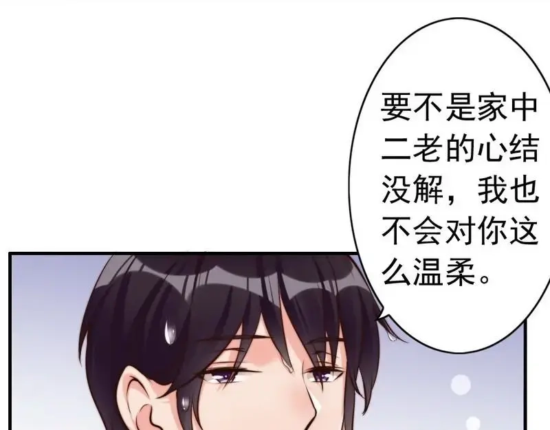 《老婆大人有点冷》第122话 不回来我就打死他 第52页