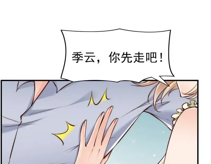 《老婆大人有点冷》第122话 不回来我就打死他 第23页