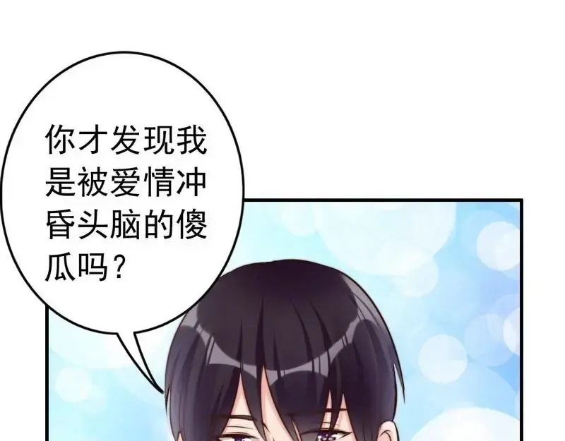 《老婆大人有点冷》第122话 不回来我就打死他 第39页