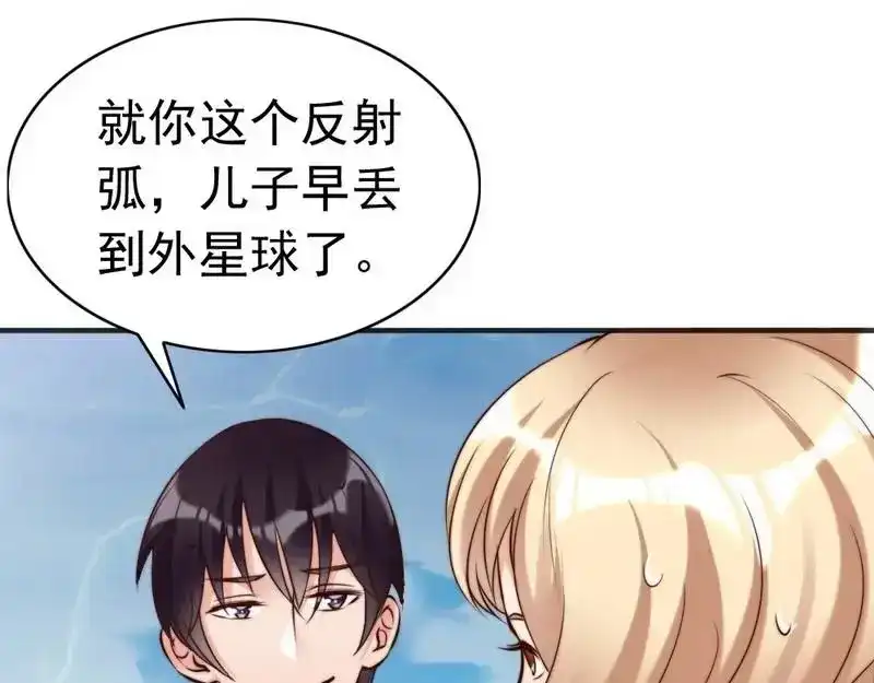 《老婆大人有点冷》第122话 不回来我就打死他 第69页