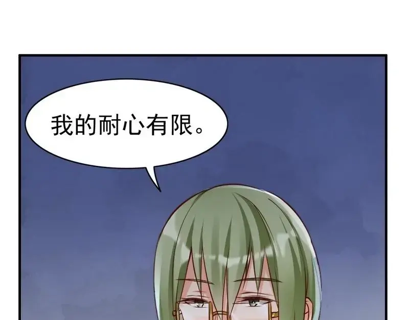 《老婆大人有点冷》第122话 不回来我就打死他 第7页
