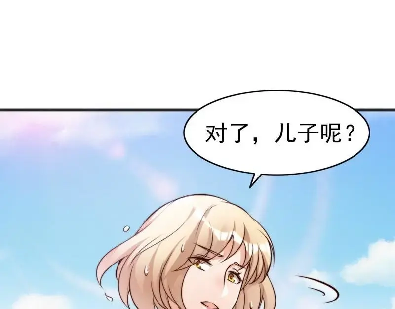 《老婆大人有点冷》第122话 不回来我就打死他 第67页