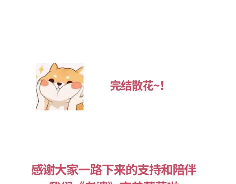 《老婆大人有点冷》第123话 各得其所 第88页