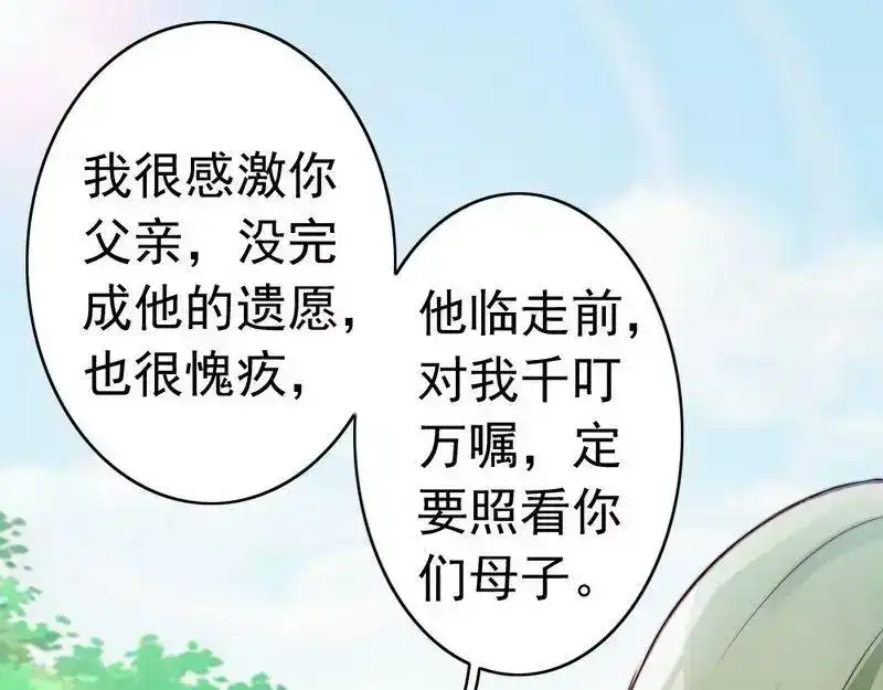 《老婆大人有点冷》第123话 各得其所 第11页