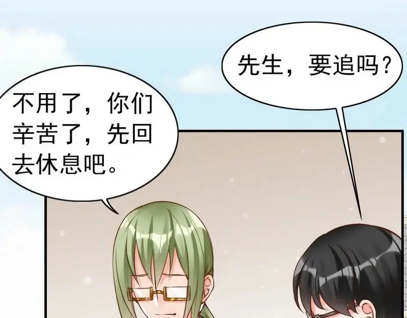 《老婆大人有点冷》第123话 各得其所 第32页