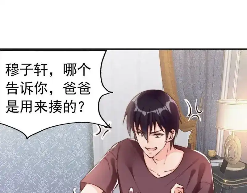 《老婆大人有点冷》第123话 各得其所 第84页
