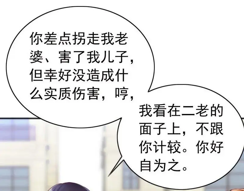 《老婆大人有点冷》第123话 各得其所 第20页