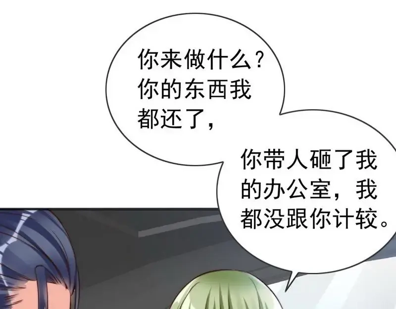 《老婆大人有点冷》第123话 各得其所 第55页