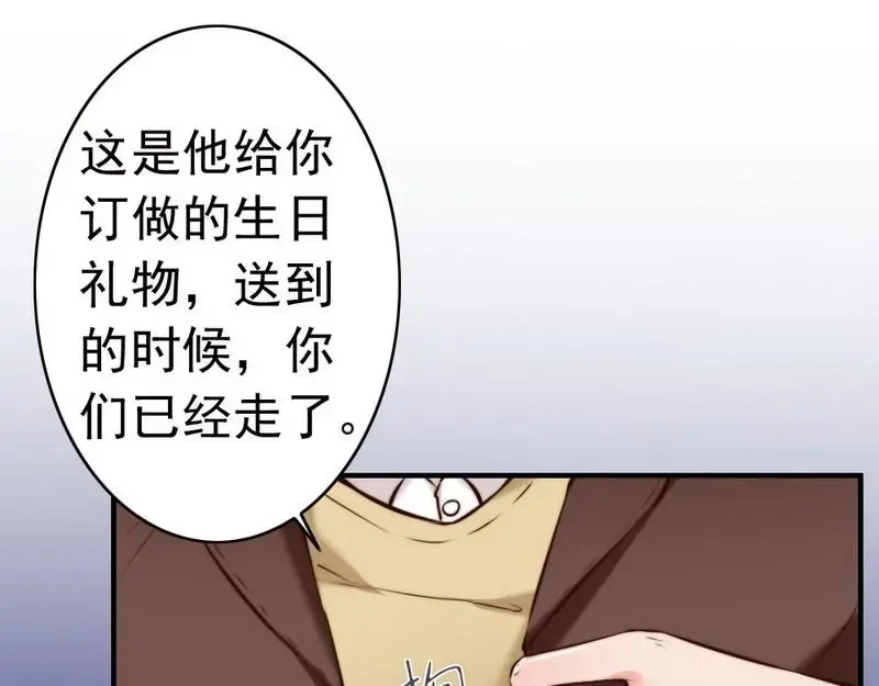 《老婆大人有点冷》第123话 各得其所 第14页