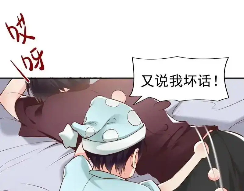 《老婆大人有点冷》第123话 各得其所 第76页