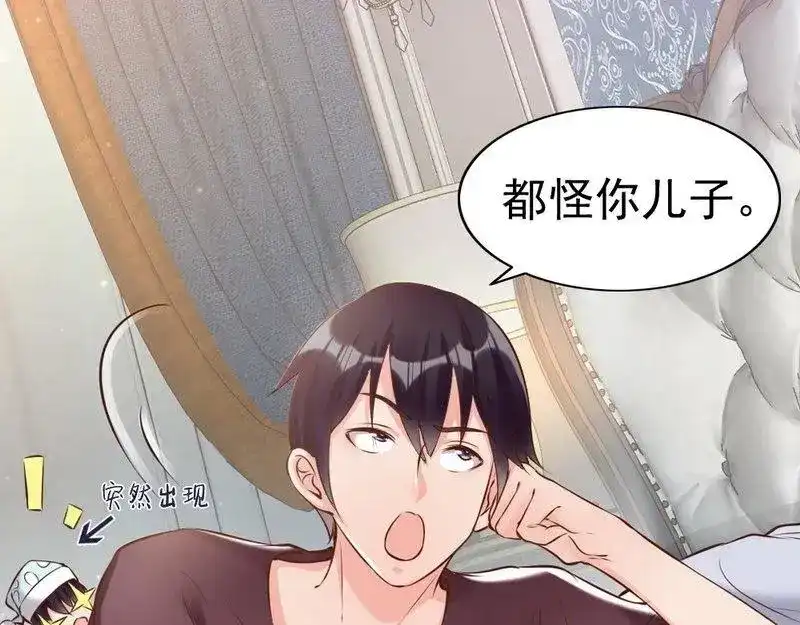 《老婆大人有点冷》第123话 各得其所 第74页