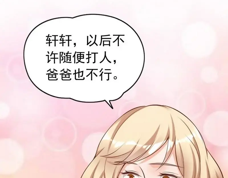《老婆大人有点冷》第123话 各得其所 第80页