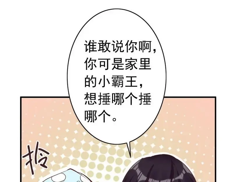 《老婆大人有点冷》第123话 各得其所 第78页