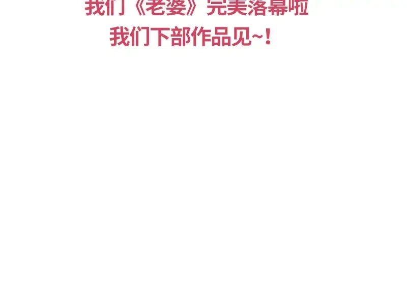 《老婆大人有点冷》第123话 各得其所 第89页