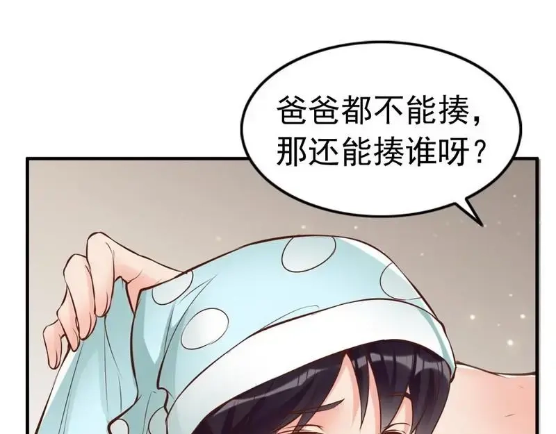 《老婆大人有点冷》第123话 各得其所 第82页