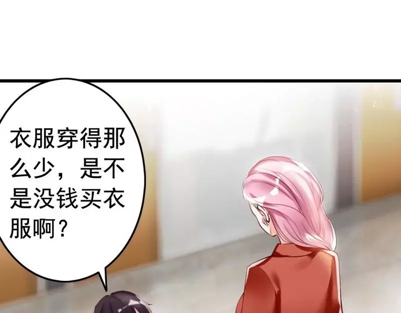 《老婆大人有点冷》第12话 阿姨你很穷吗？ 第77页