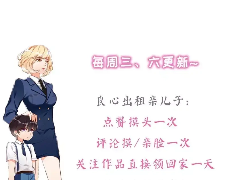 《老婆大人有点冷》第12话 阿姨你很穷吗？ 第80页