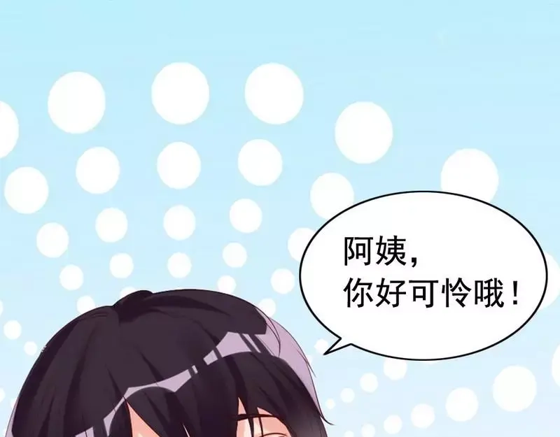 《老婆大人有点冷》第12话 阿姨你很穷吗？ 第75页
