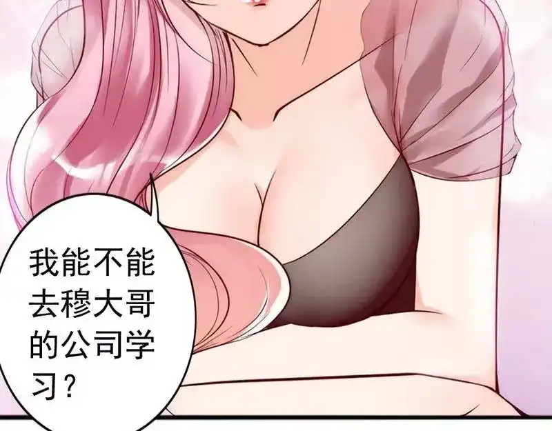 《老婆大人有点冷》第12话 阿姨你很穷吗？ 第33页
