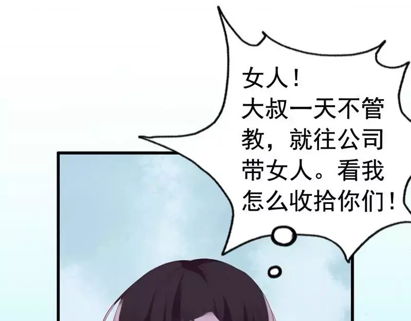 《老婆大人有点冷》第12话 阿姨你很穷吗？ 第73页