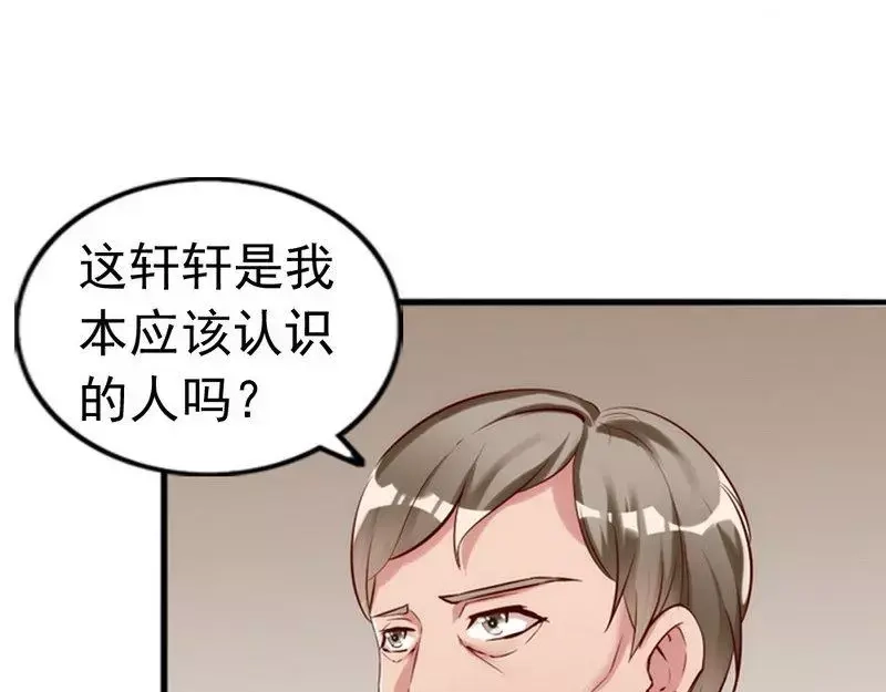 《老婆大人有点冷》第12话 阿姨你很穷吗？ 第46页