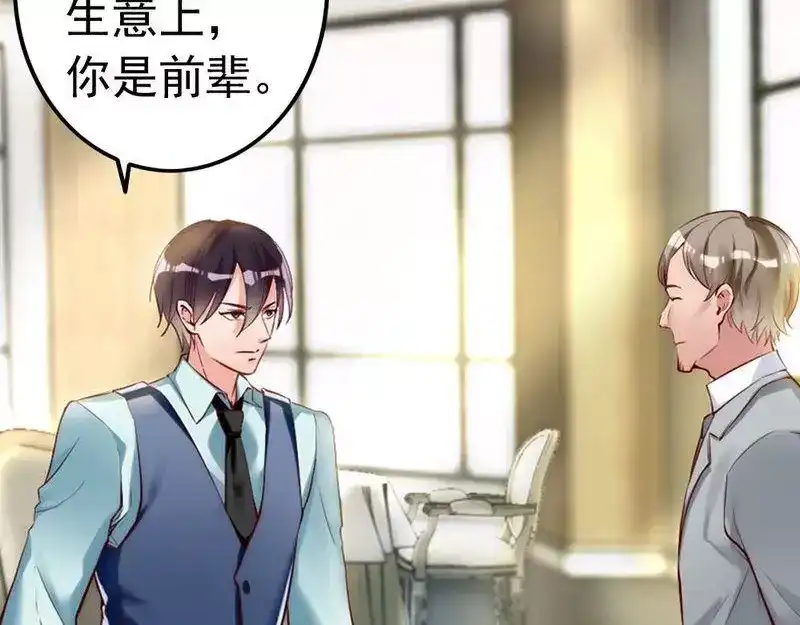 《老婆大人有点冷》第12话 阿姨你很穷吗？ 第30页