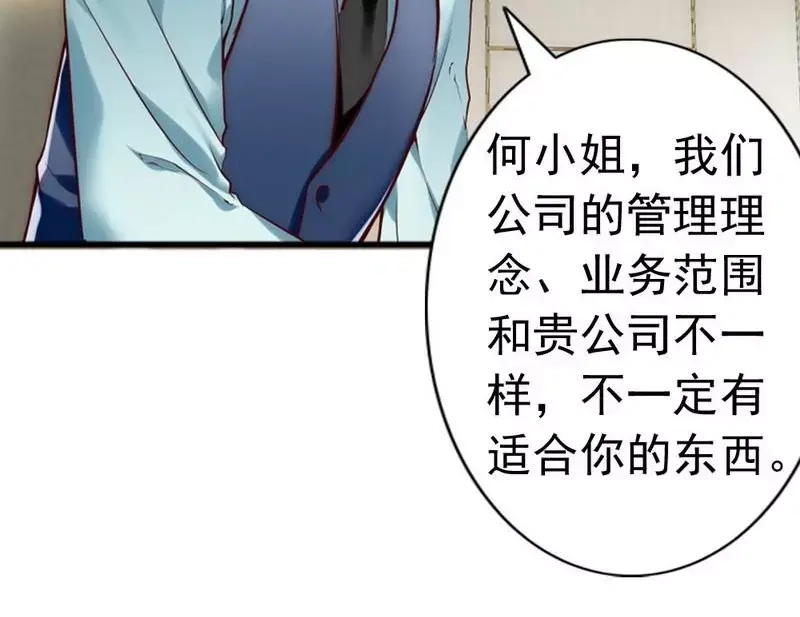 《老婆大人有点冷》第12话 阿姨你很穷吗？ 第36页