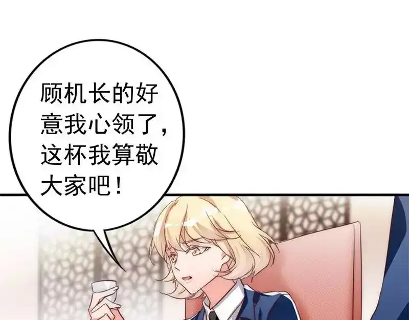 《老婆大人有点冷》第13话 瑞希醉酒 第81页