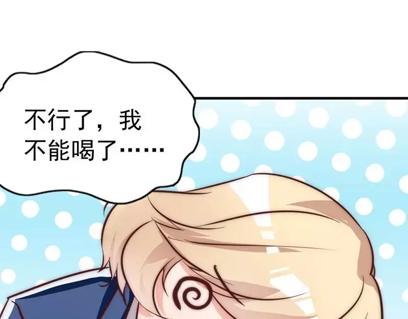 《老婆大人有点冷》第13话 瑞希醉酒 第84页