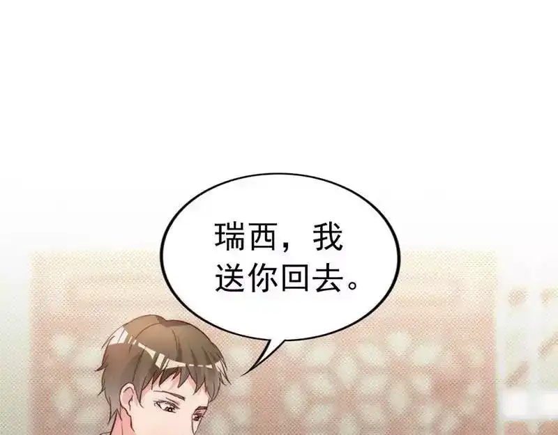 《老婆大人有点冷》第13话 瑞希醉酒 第86页