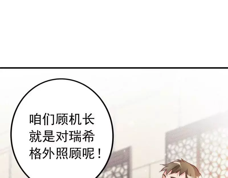 《老婆大人有点冷》第13话 瑞希醉酒 第78页