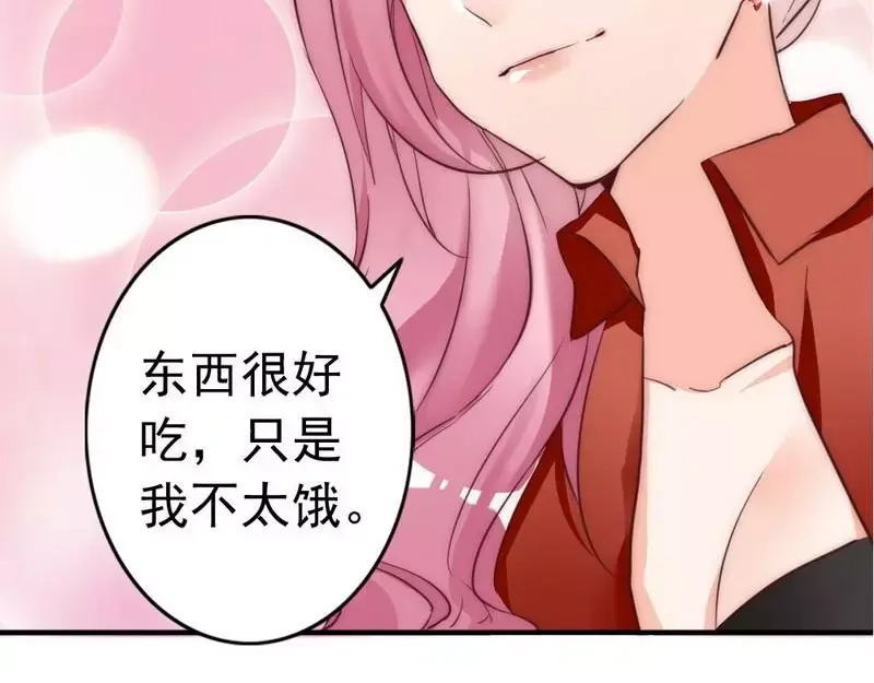 《老婆大人有点冷》第13话 瑞希醉酒 第43页