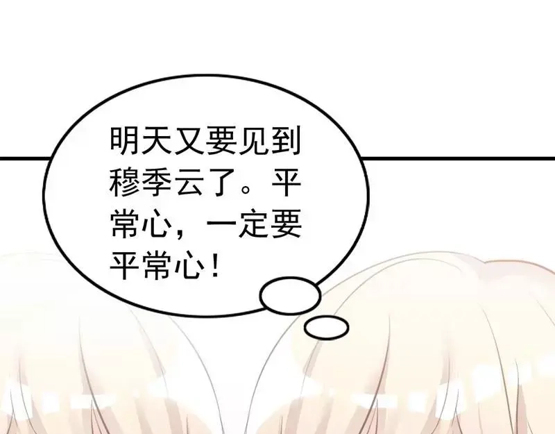 《老婆大人有点冷》第13话 瑞希醉酒 第66页