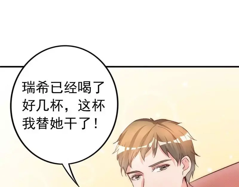 《老婆大人有点冷》第13话 瑞希醉酒 第75页