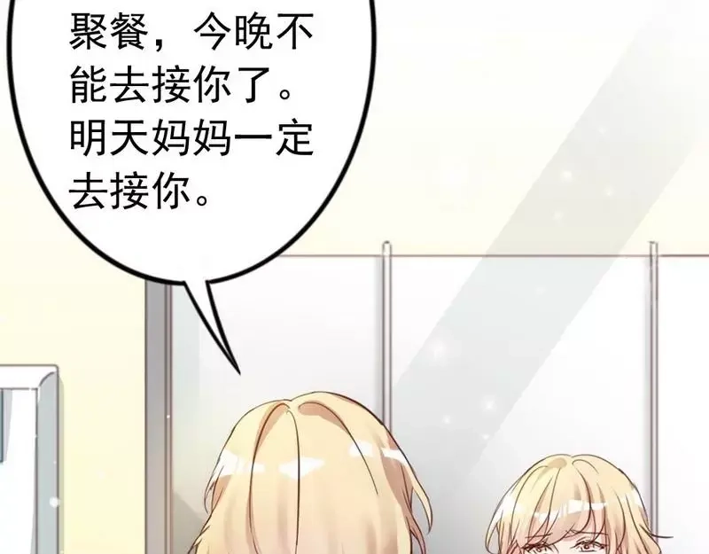 《老婆大人有点冷》第13话 瑞希醉酒 第61页