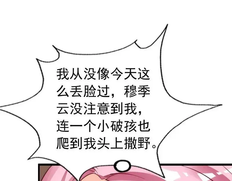 《老婆大人有点冷》第13话 瑞希醉酒 第54页