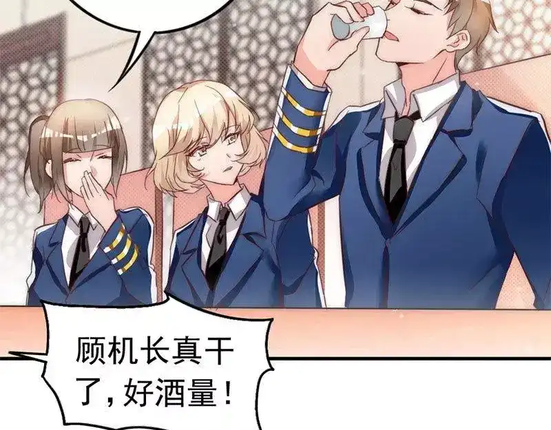 《老婆大人有点冷》第13话 瑞希醉酒 第79页