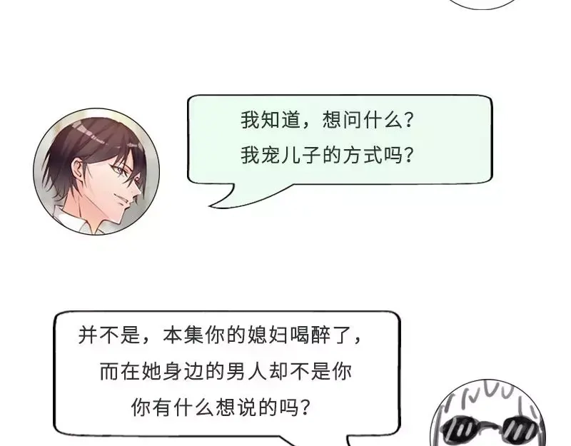 《老婆大人有点冷》第13话 瑞希醉酒 第92页