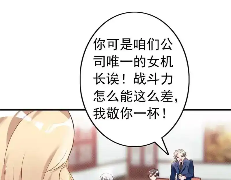 《老婆大人有点冷》第13话 瑞希醉酒 第73页