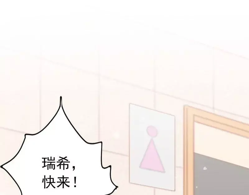 《老婆大人有点冷》第13话 瑞希醉酒 第69页