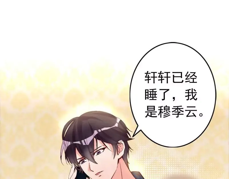 《老婆大人有点冷》第14话 男人的声音？ 第27页