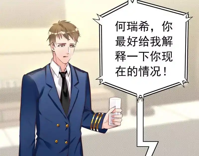 《老婆大人有点冷》第14话 男人的声音？ 第39页