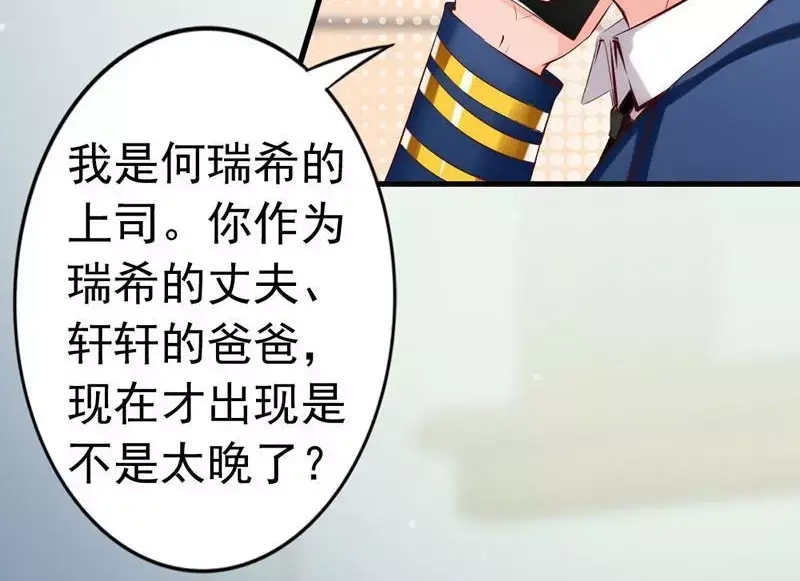 《老婆大人有点冷》第14话 男人的声音？ 第49页