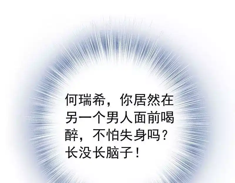《老婆大人有点冷》第14话 男人的声音？ 第59页