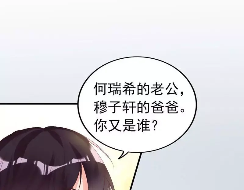 《老婆大人有点冷》第14话 男人的声音？ 第47页