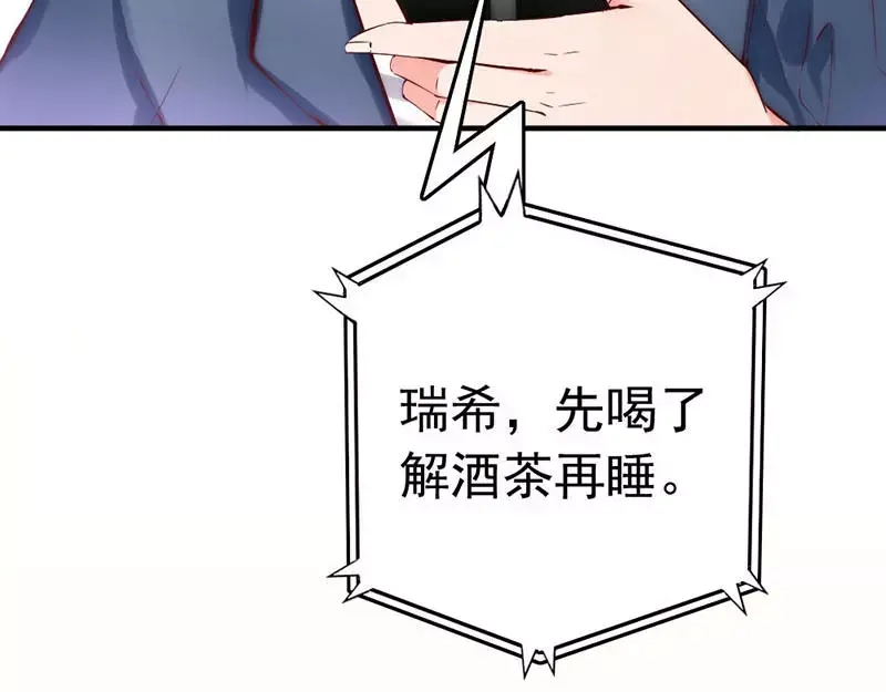 《老婆大人有点冷》第14话 男人的声音？ 第33页